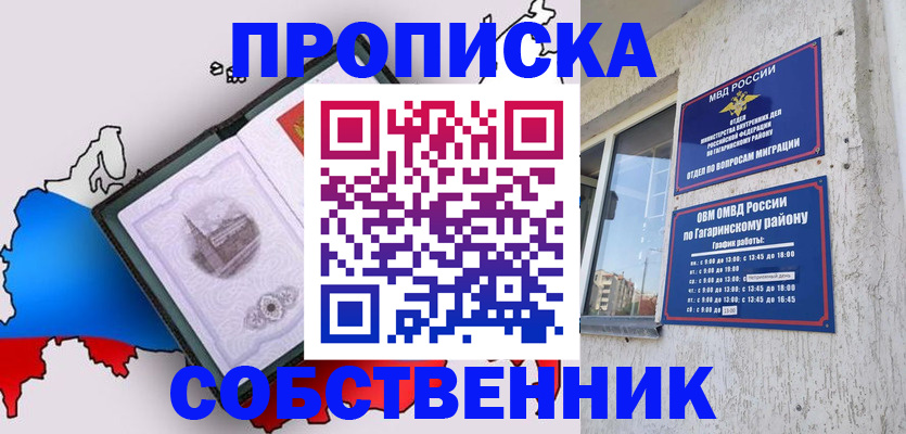 временная прописка в Киренске